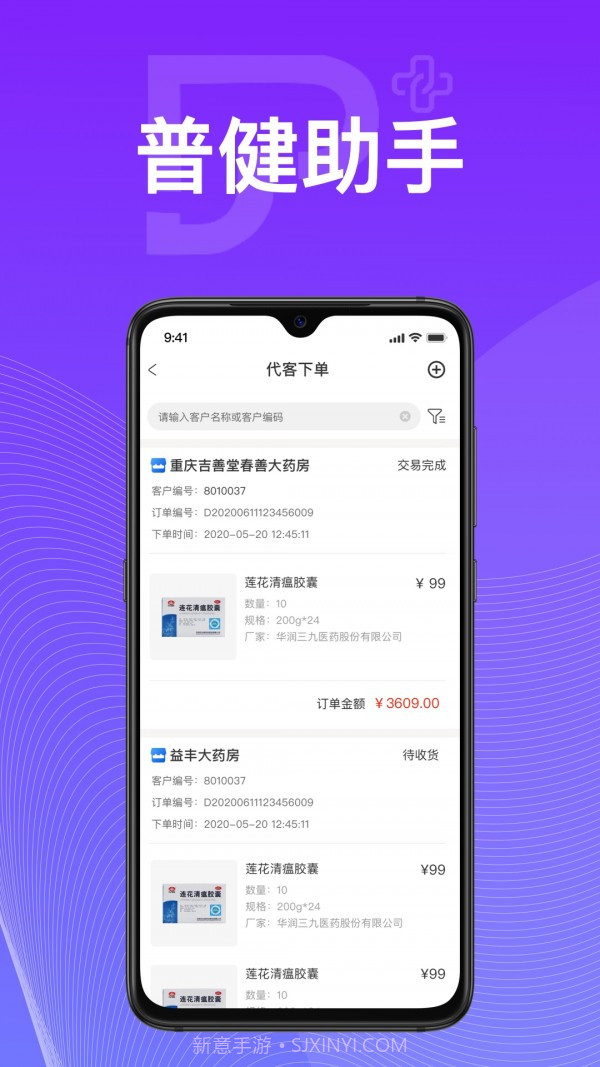 普健助手截图2 普健助手截图2