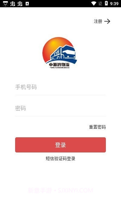 中源鸿物流截图2