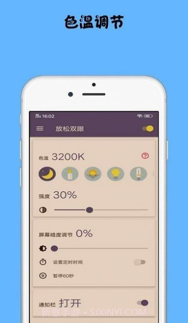 放松双眼截图3 放松双眼截图3