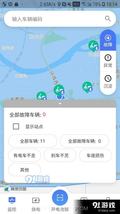 星骑出行维护端截图3