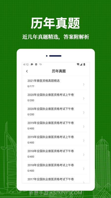 执业兽医易题库截图3 执业兽医易题库截图3