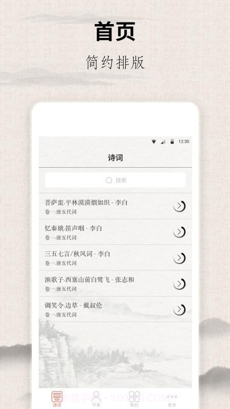 宋词三百首截图3