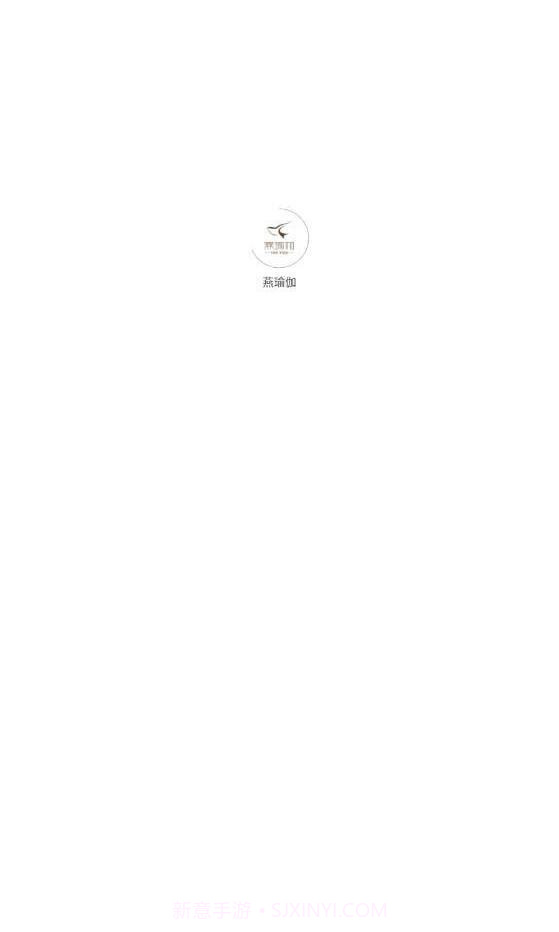 燕瑜伽截图1 燕瑜伽截图1