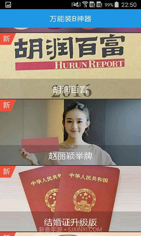 万能裝逼神器截图2 万能裝逼神器截图2