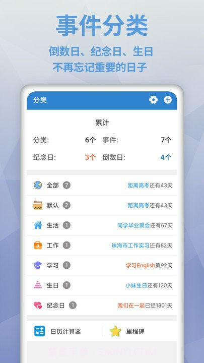 倒数日mydays截图4 倒数日mydays截图4