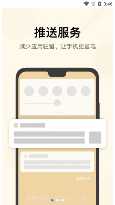 华为推送服务截图1 华为推送服务截图1