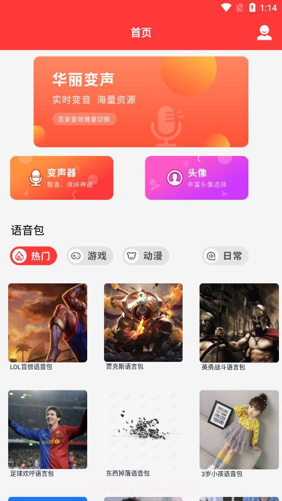 声音转换器截图4