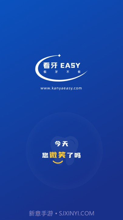 看牙easy截图1