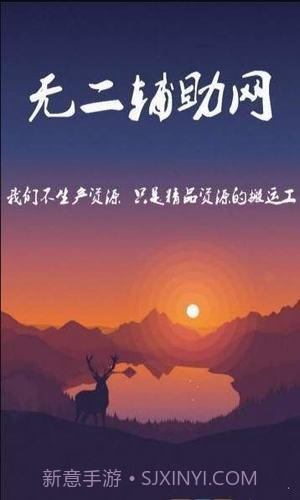 无二助手网APP截图1