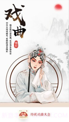 传统戏曲大全截图1 传统戏曲大全截图1