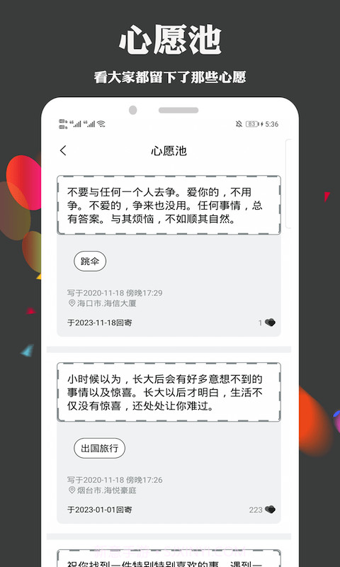给未来写心愿截图3