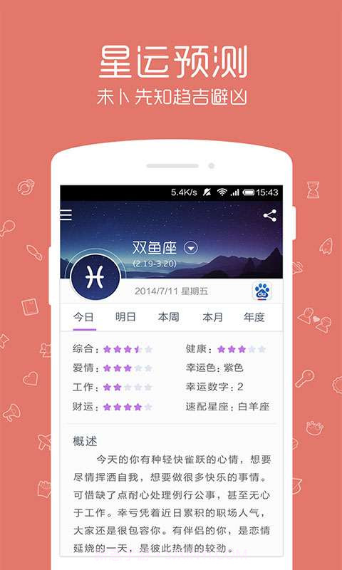 九点星座截图2 九点星座截图2