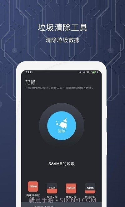智能安全管家截图4 智能安全管家截图4