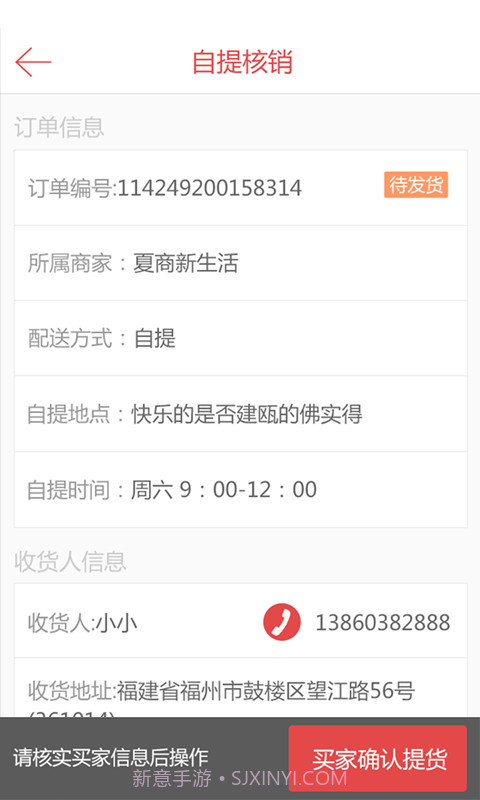 夏商商家版截图3