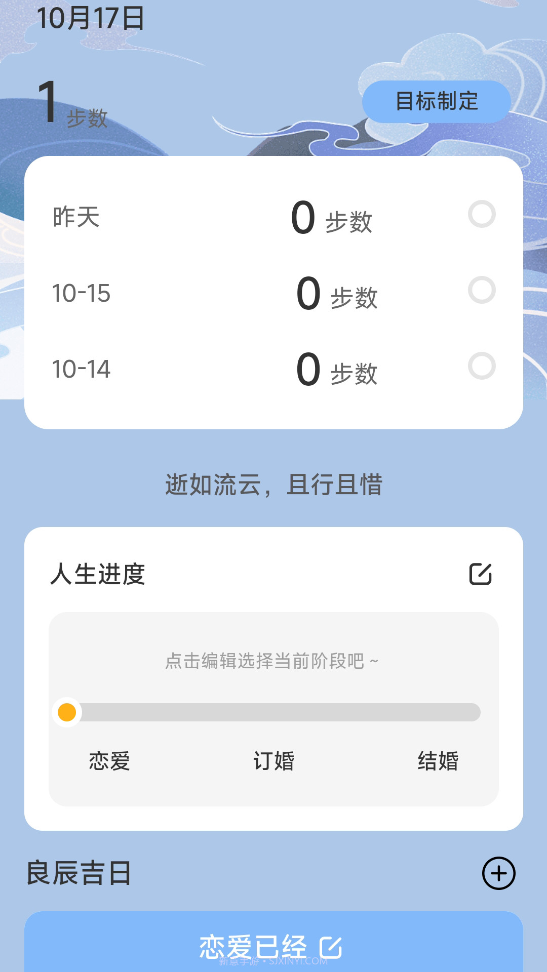 流云计步截图3