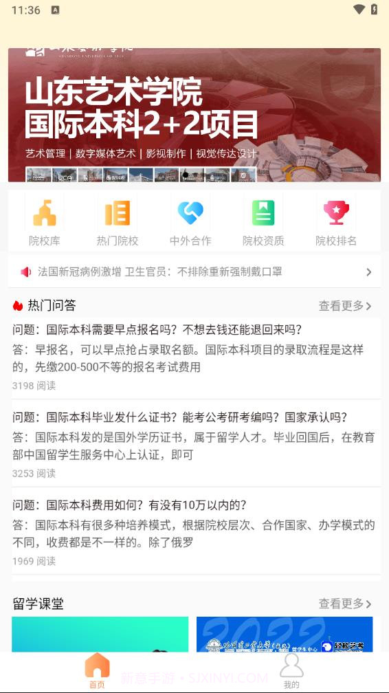 艺考留学服务中心截图3