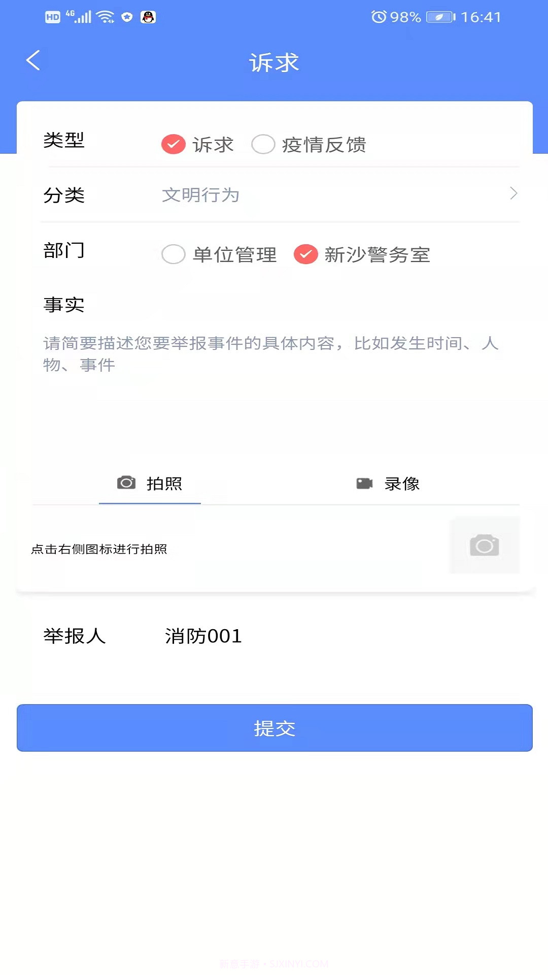 新沙智慧社区截图2