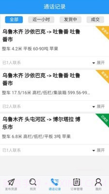 疆运通货主截图3 疆运通货主截图3