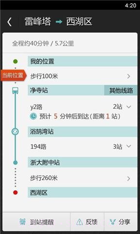 百度手机公交截图2 百度手机公交截图2