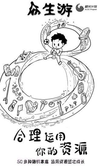 众生游戏完整版截图3 众生游戏完整版截图3