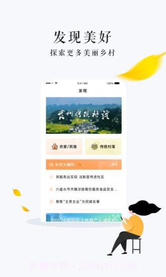 贵州数字乡村截图3 贵州数字乡村截图3