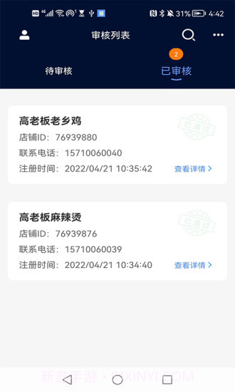 慧接单管家截图4