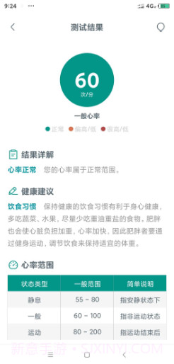 心动心率监测截图3