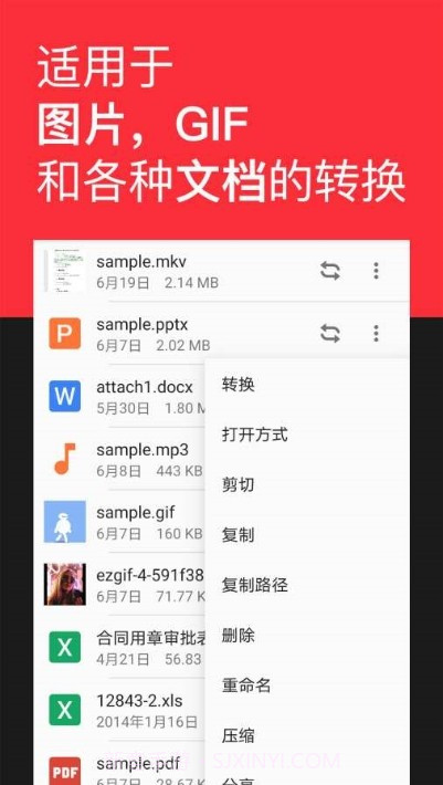 格式转换全能王截图3