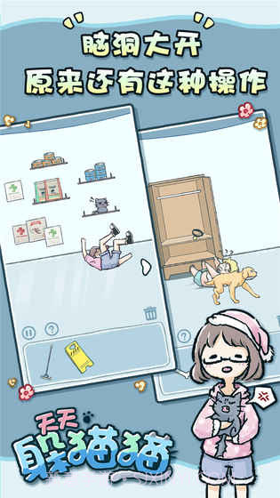 天天躲猫猫截图3