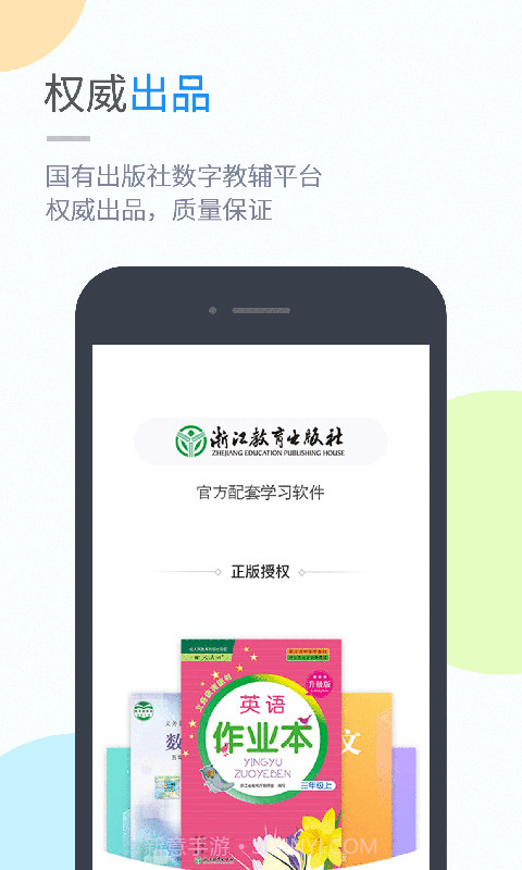 浙教学习截图1 浙教学习截图1