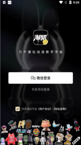 潮玩宇宙iOS截图2 潮玩宇宙iOS截图2