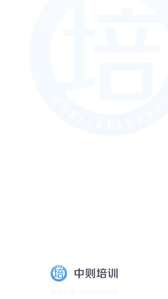 中则培训截图1 中则培训截图1