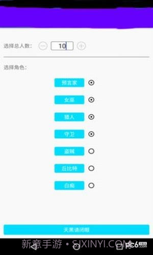 狼人杀小助手截图2 狼人杀小助手截图2