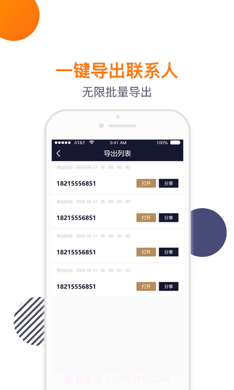 导入电话本截图4 导入电话本截图4