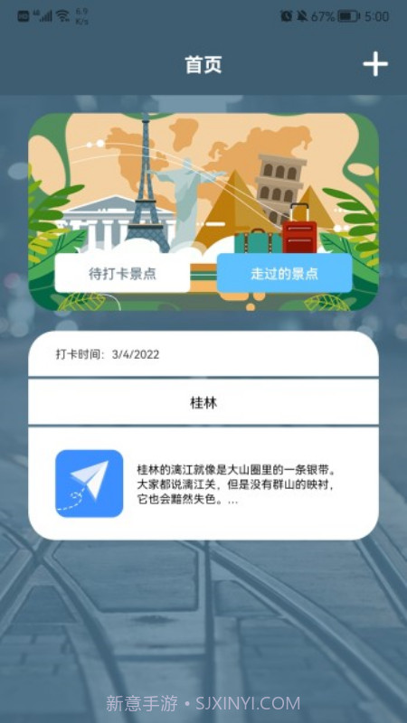 旅游中国记截图1