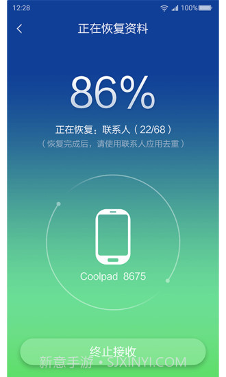 360安全换机截图3 360安全换机截图3