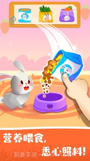 宝宝宠物救援截图4 宝宝宠物救援截图4