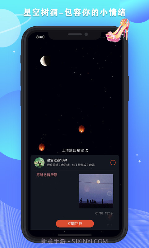 星空之遇截图3