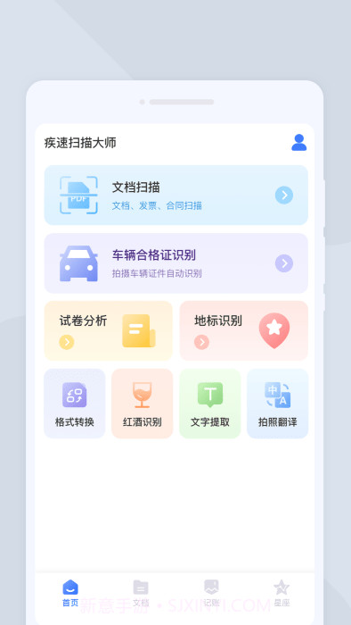 疾速扫描大师截图4