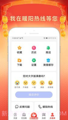 百度大字版截图1