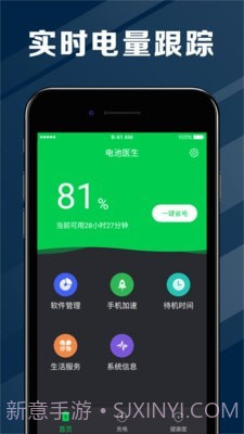 电池节能医生截图1