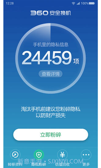 360安全换机截图2 360安全换机截图2