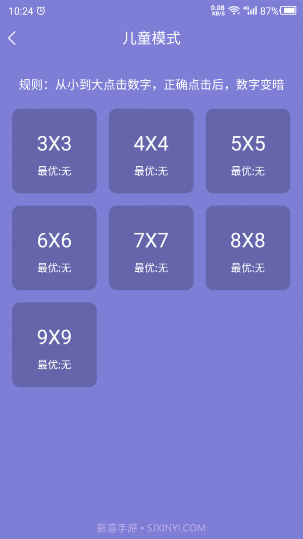 记忆力训练营截图4