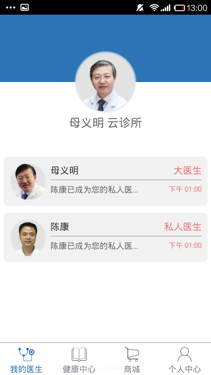 大医生截图5 大医生截图5