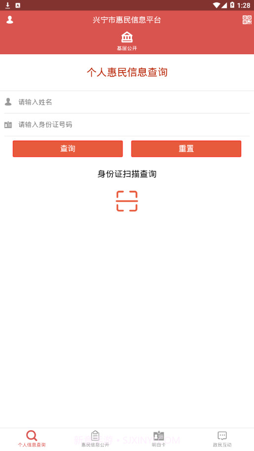 兴宁市惠民信息平台截图1