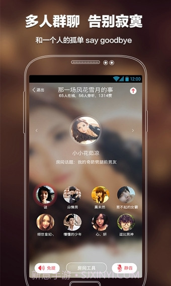 语玩APP截图2 语玩APP截图2