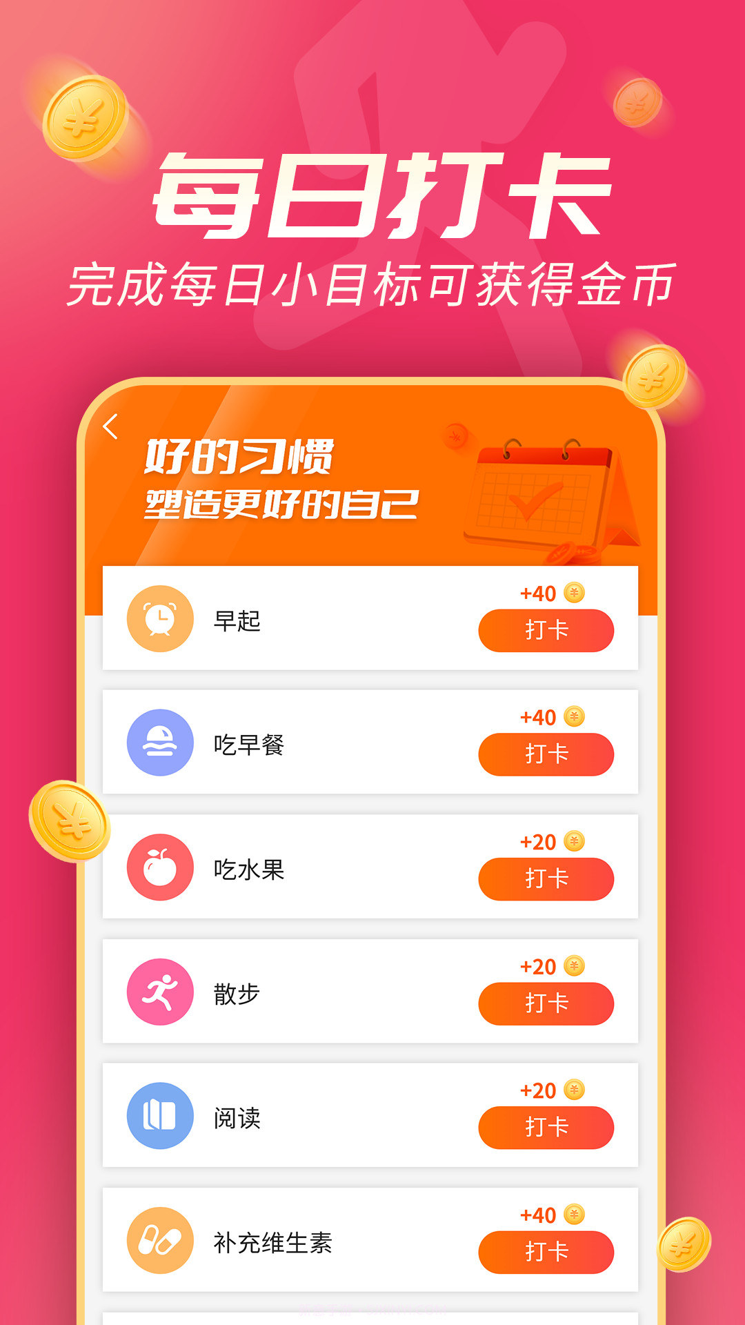 斗金计步截图2