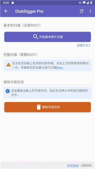 数据恢复 DiskDigger Pro截图3 数据恢复 DiskDigger Pro截图3