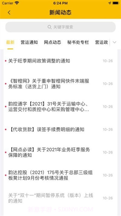 韵之家韵达截图4 韵之家韵达截图4