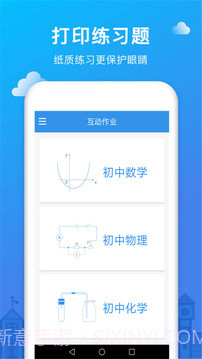 作业互动帮截图2
